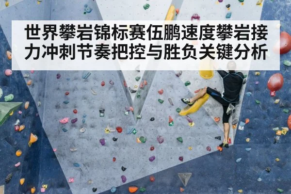 speed climbing athlete