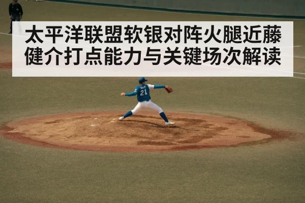 baseball pitcher throwing
